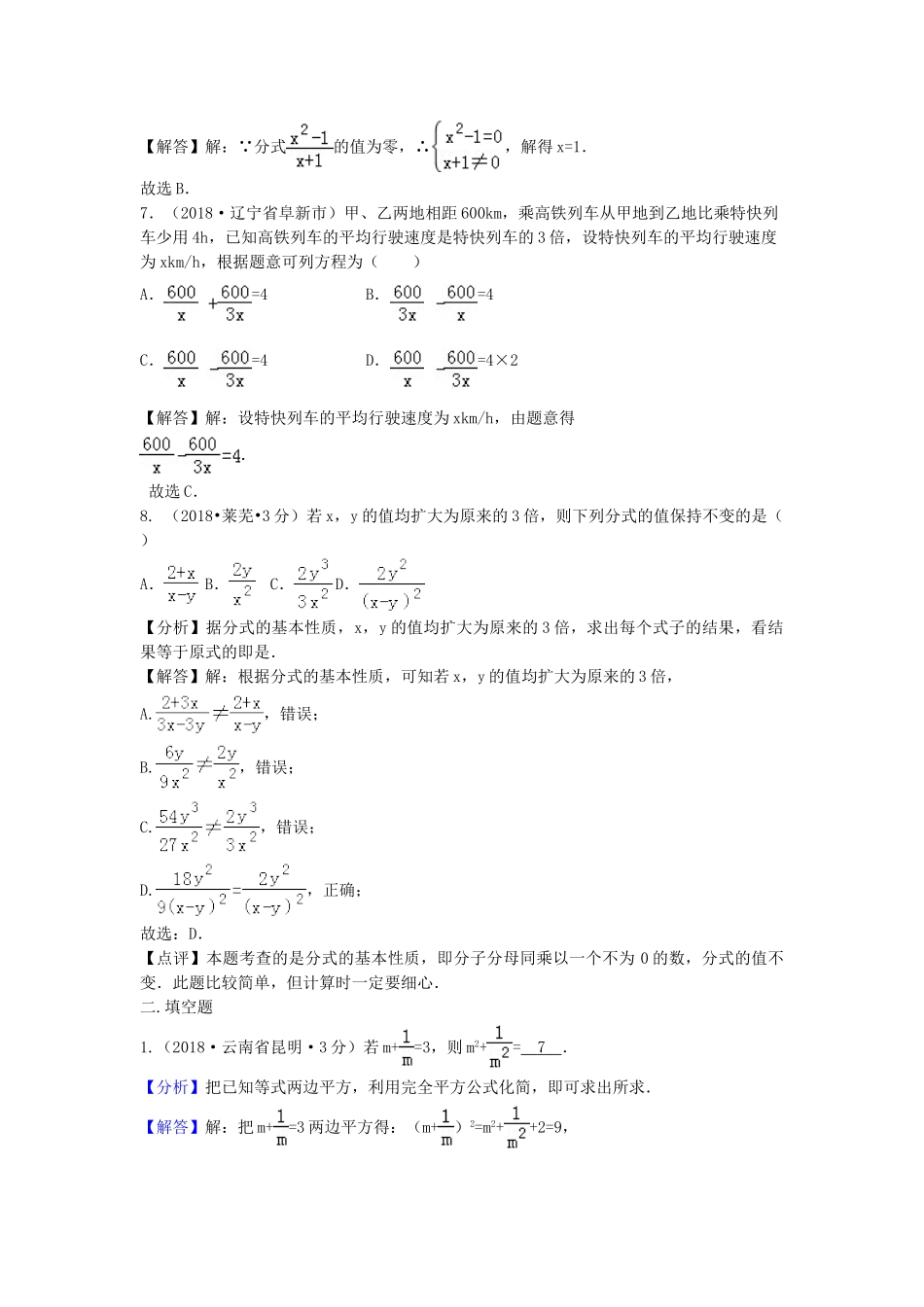2018年中考数学真题分类汇编第三期专题7分式与分式方程试题含解析.doc_第3页