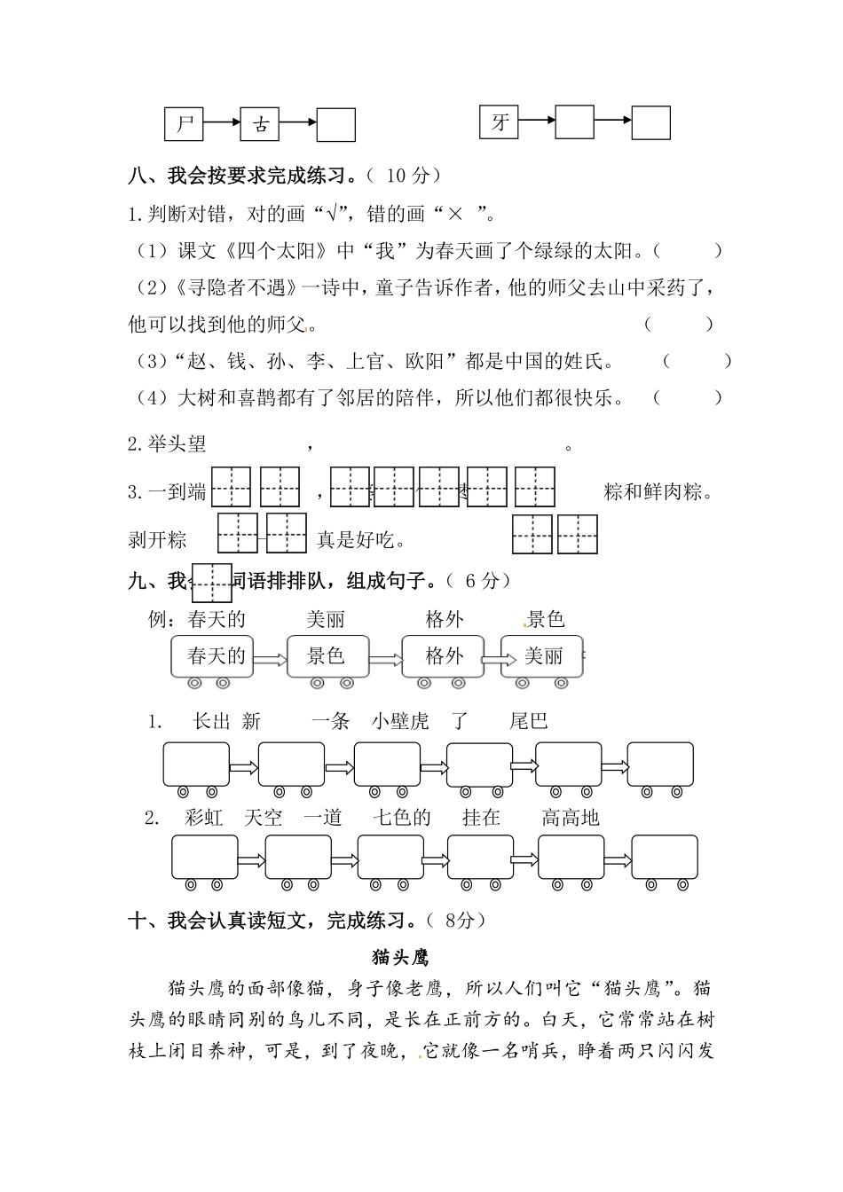 部编版一年级下册语文期中综合提高卷-含答案.pdf_第3页