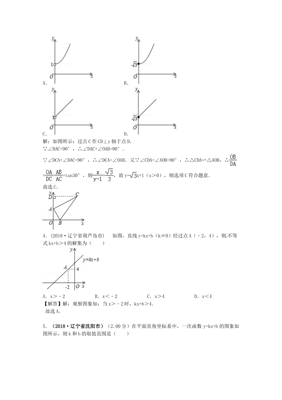 2018年中考数学真题分类汇编第三期专题11函数与一次函数试题含解析2.doc_第2页