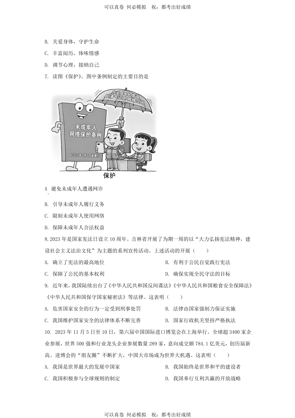 2024年吉林长春中考道德与法治试题及答案.pdf_第2页