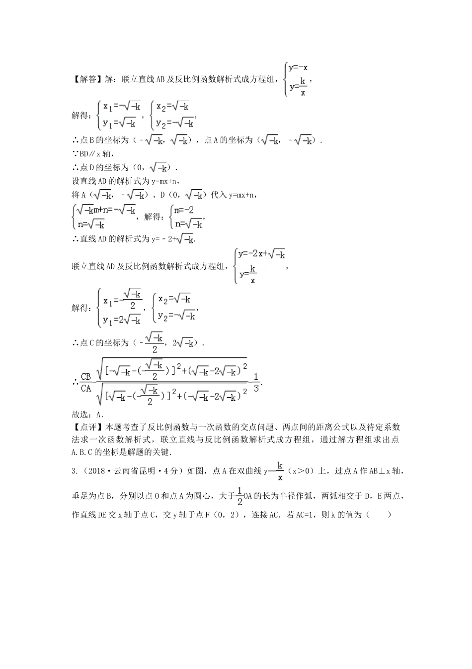 2018年中考数学真题分类汇编第三期专题12反比例函数试题含解析2.doc_第2页