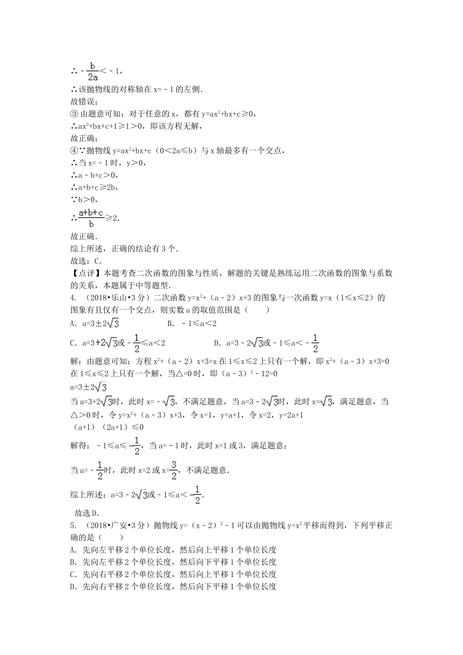 2018年中考数学真题分类汇编第三期专题13二次函数试题含解析2.doc_第2页