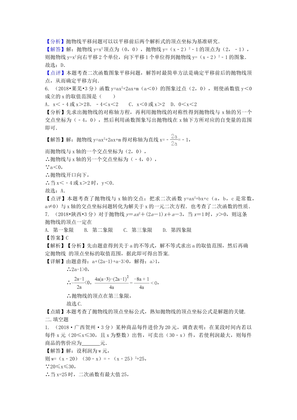 2018年中考数学真题分类汇编第三期专题13二次函数试题含解析2.doc_第3页