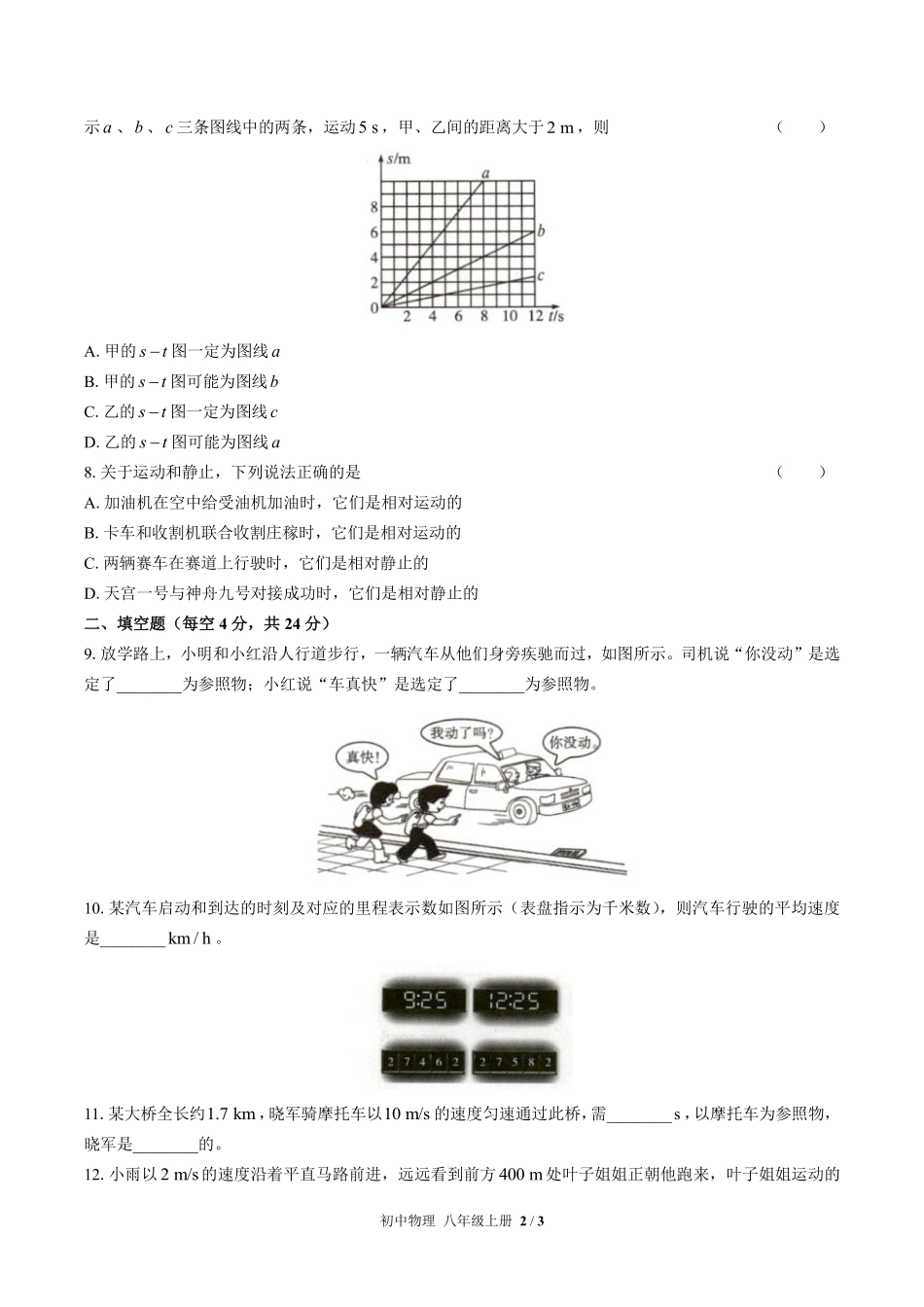 人教版初中物理八年级上册第一章综合测试02含答案解析.pdf_第2页