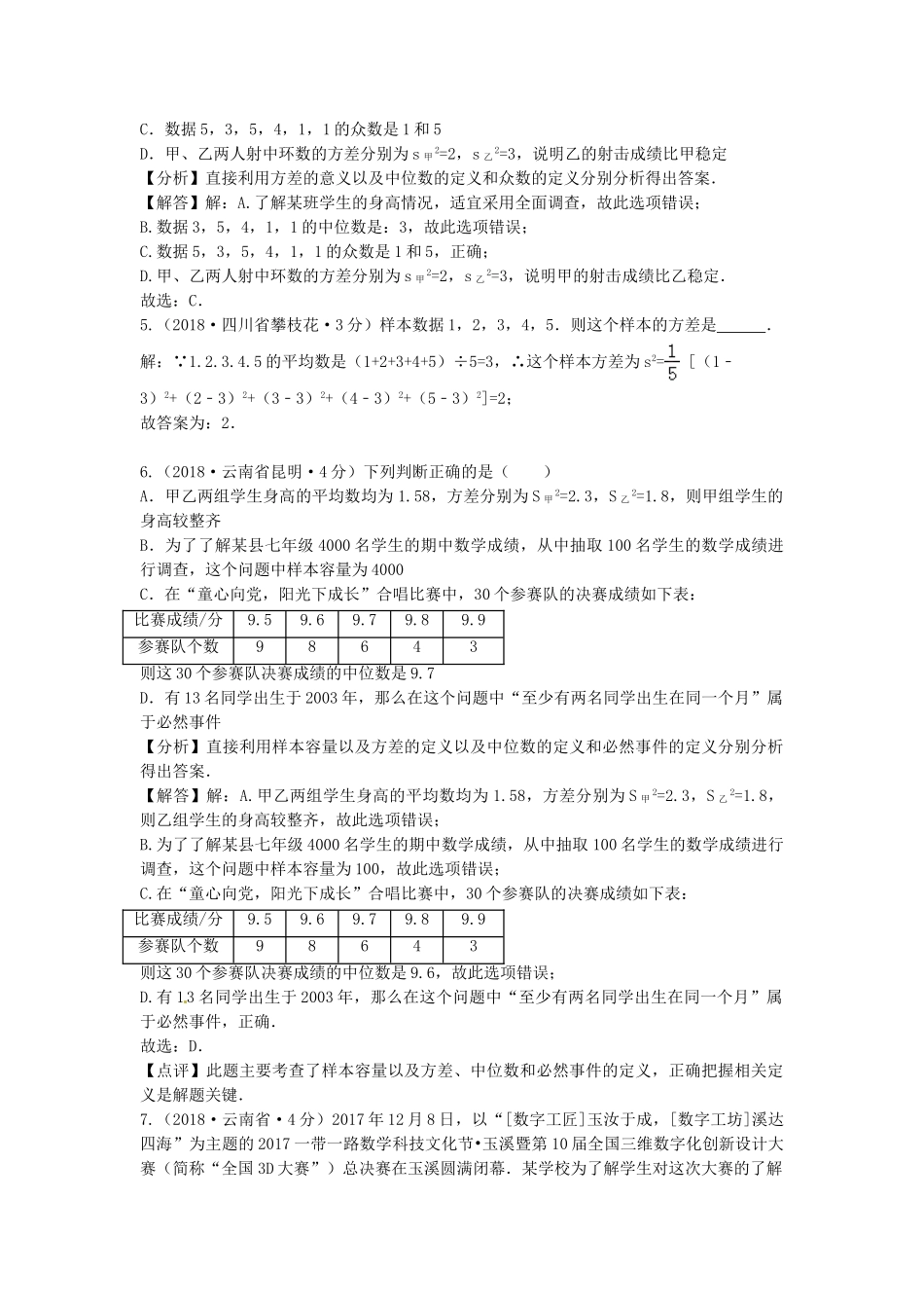 2018年中考数学真题分类汇编第三期专题14统计试题含解析2.doc_第2页
