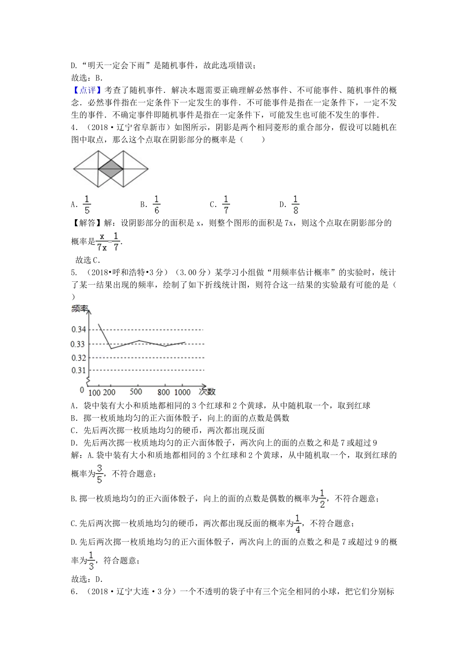 2018年中考数学真题分类汇编第三期专题16概率试题含解析2.doc_第2页