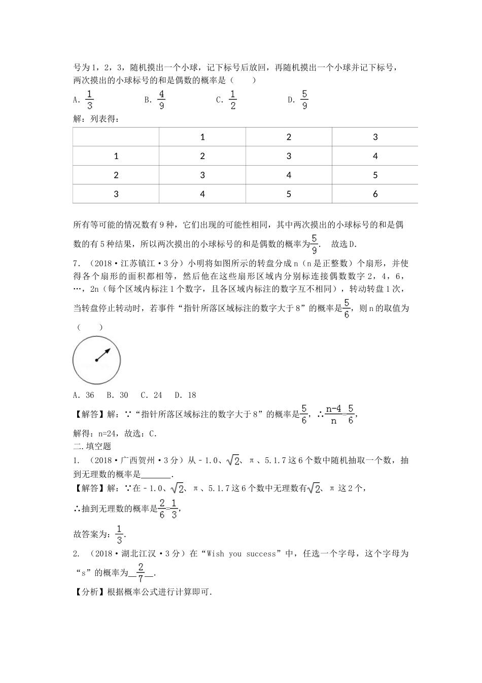 2018年中考数学真题分类汇编第三期专题16概率试题含解析2.doc_第3页