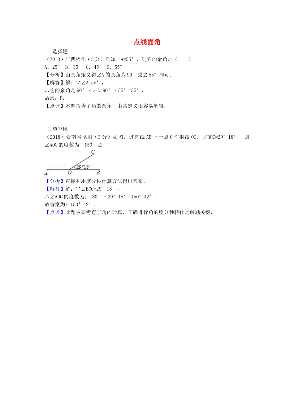 2018年中考数学真题分类汇编第三期专题17点线面角试题含解析2.doc_第1页