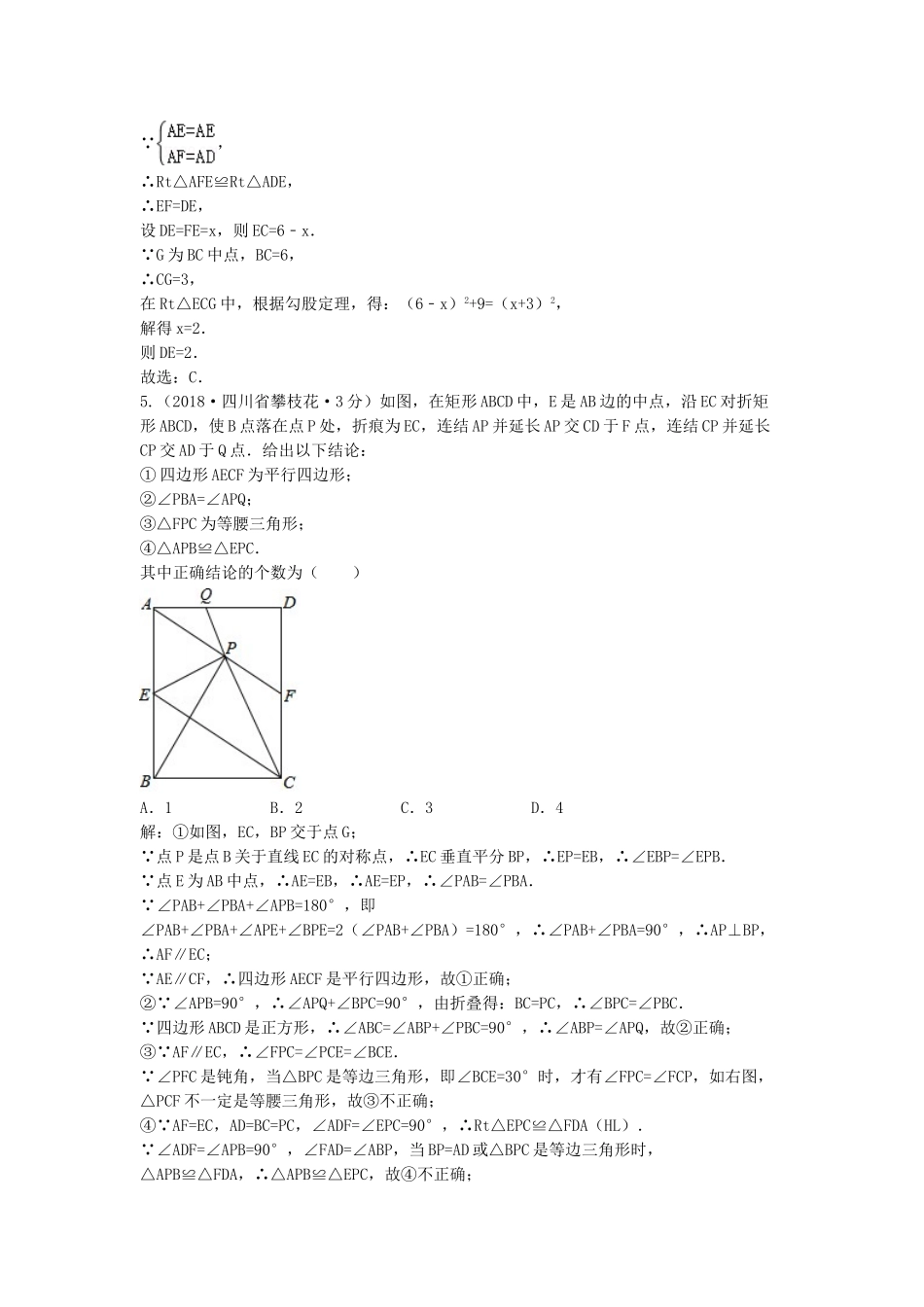 2018年中考数学真题分类汇编第三期专题18图形的展开与叠折试题含解析2.doc_第3页