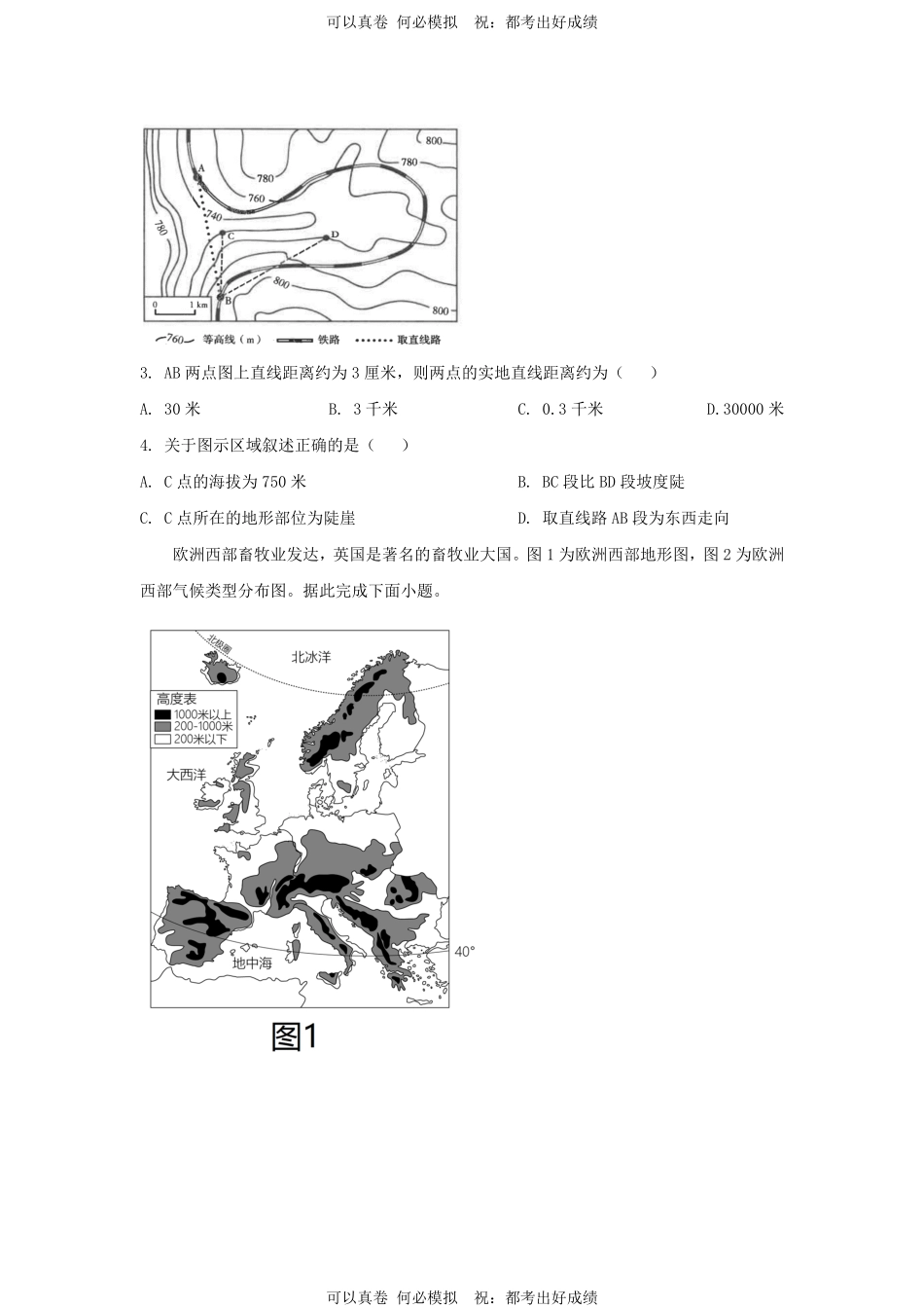 2024年吉林长春中考地理试题及答案.pdf_第2页