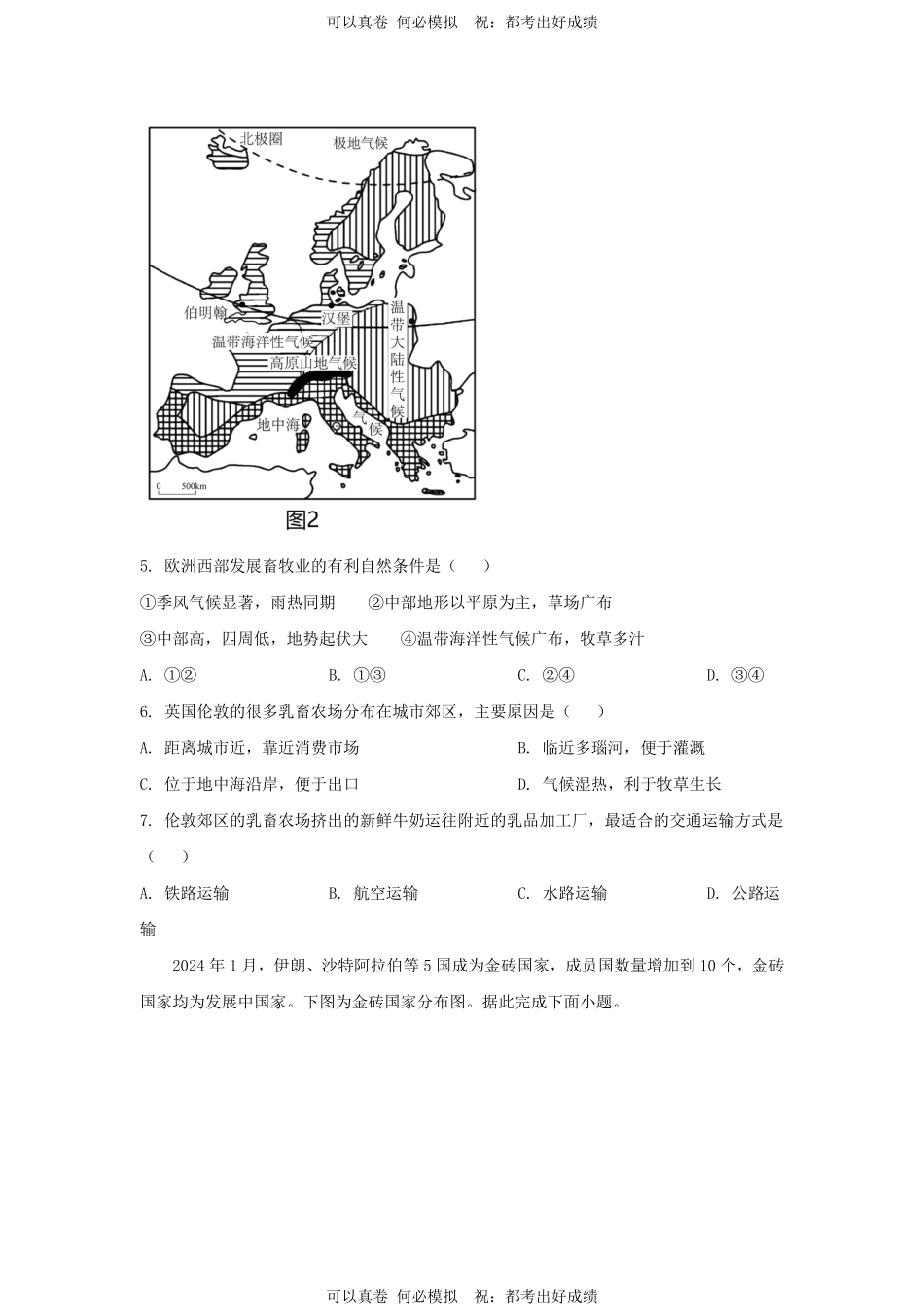 2024年吉林长春中考地理试题及答案.pdf_第3页