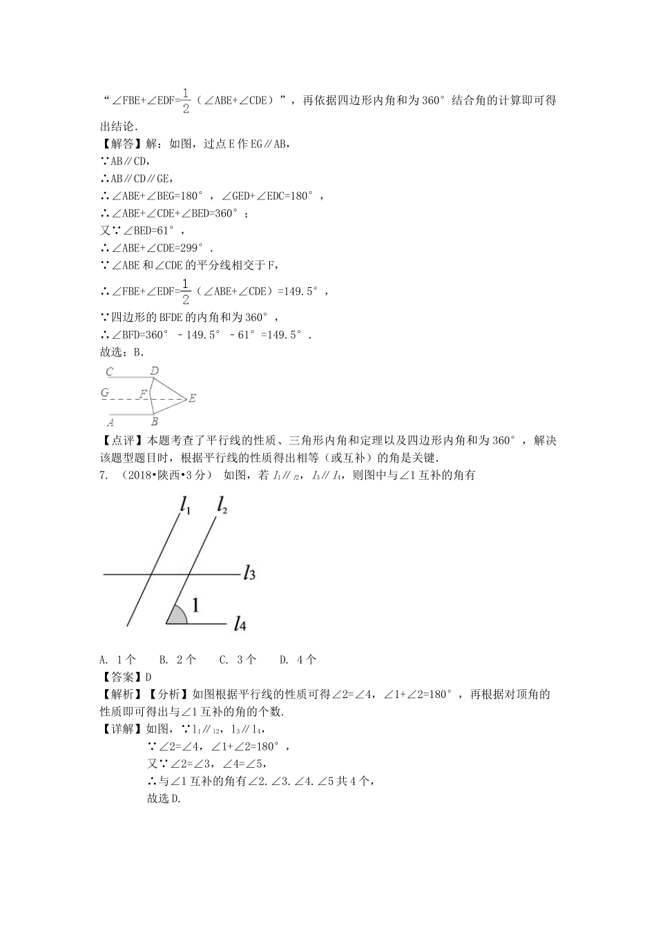 2018年中考数学真题分类汇编第三期专题19相交线与平行线试题含解析.doc_第3页