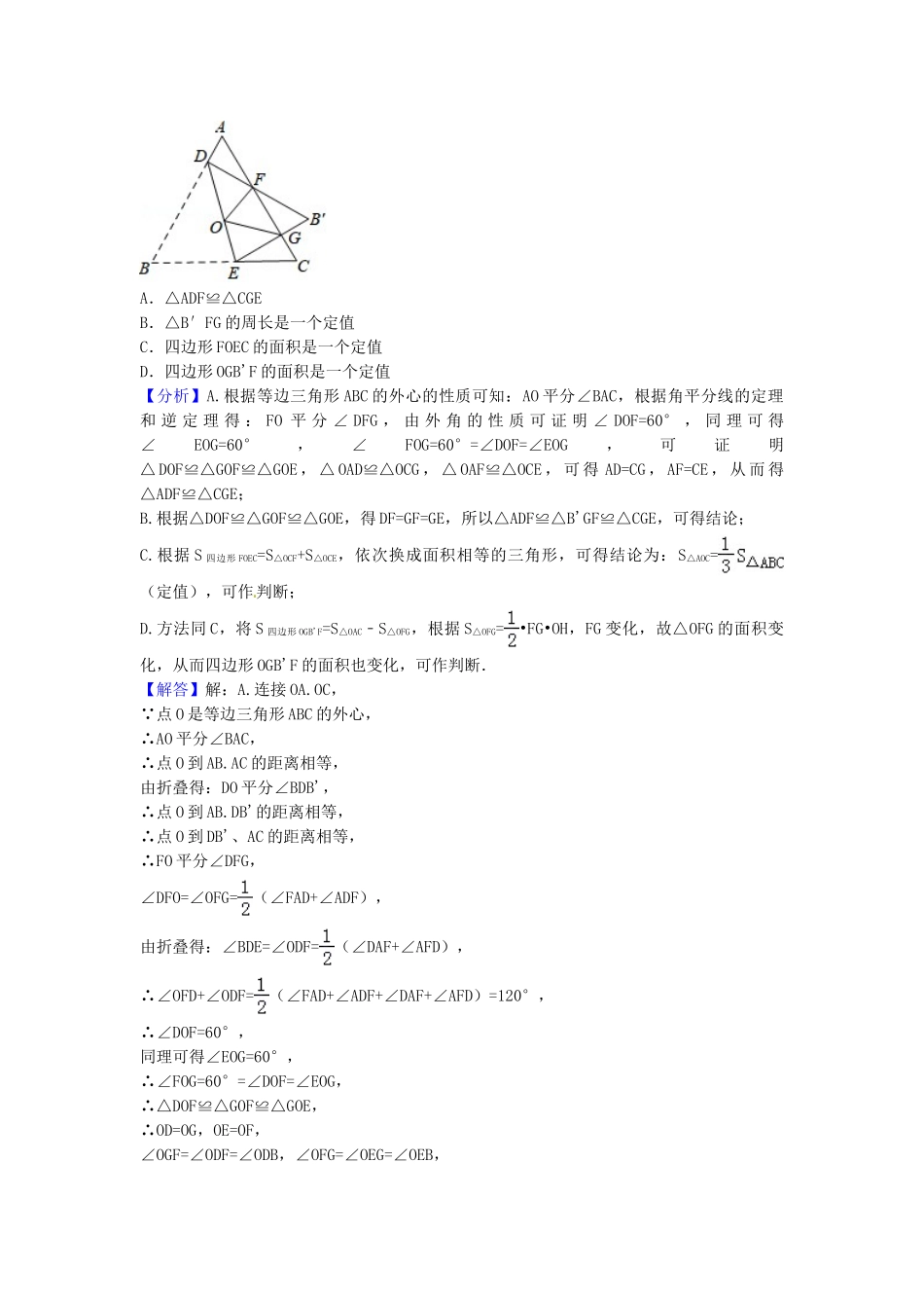 2018年中考数学真题分类汇编第三期专题20三角形的边与角命题的有关知识试题含解析.doc_第2页