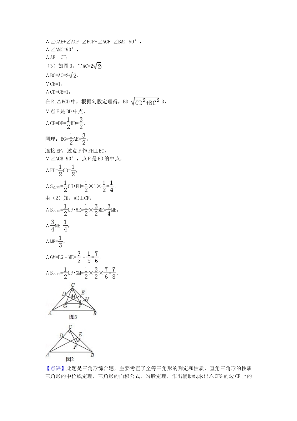 2018年中考数学真题分类汇编第三期专题21全等三角形试题含解析.doc_第3页