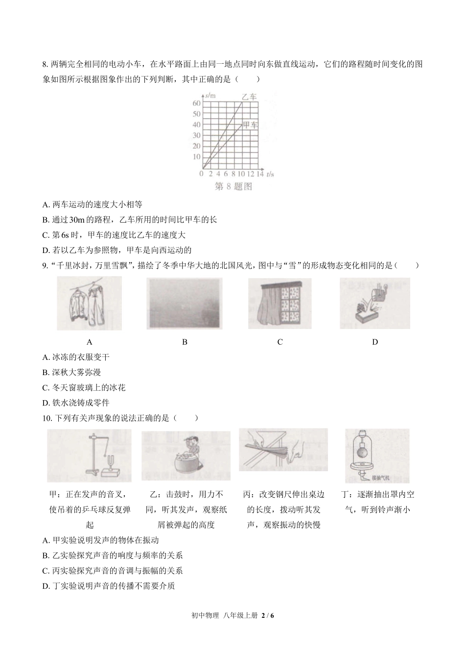 人教版初中物理八年级上册期中测试01含答案解析.pdf_第2页