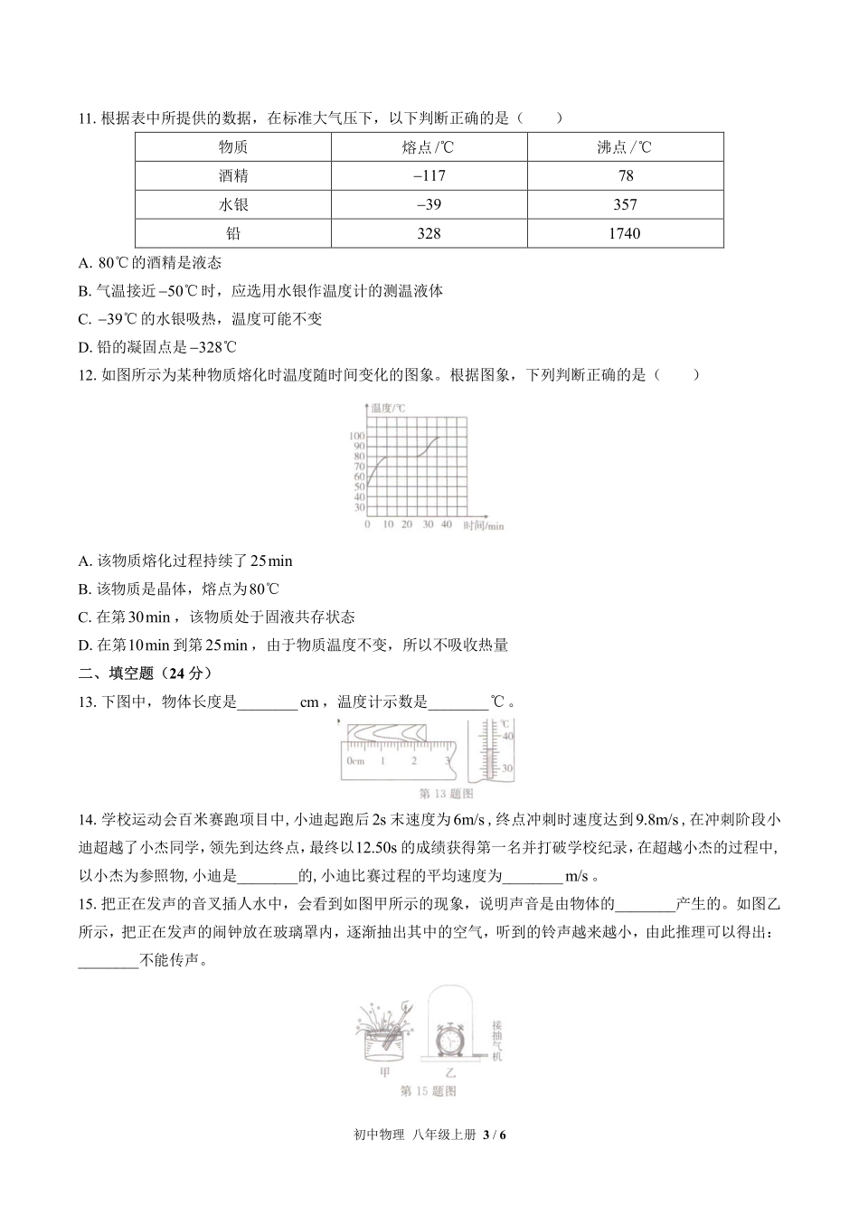 人教版初中物理八年级上册期中测试01含答案解析.pdf_第3页
