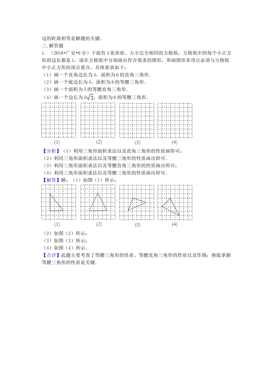 2018年中考数学真题分类汇编第三期专题22等腰三角形试题含解析.doc_第2页
