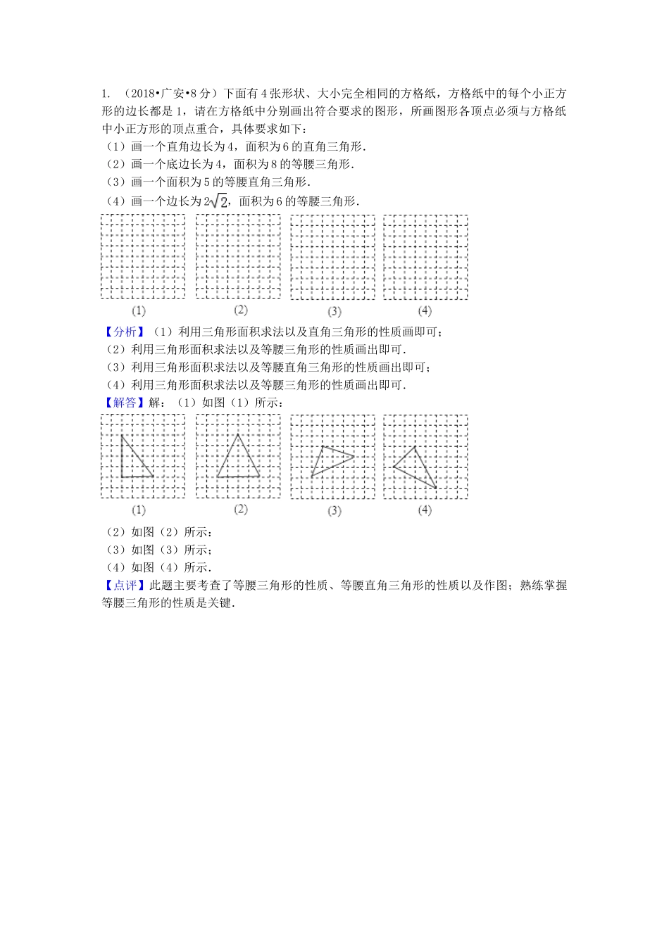 2018年中考数学真题分类汇编第三期专题23直角三角形与勾股定理试题含解析.doc_第3页
