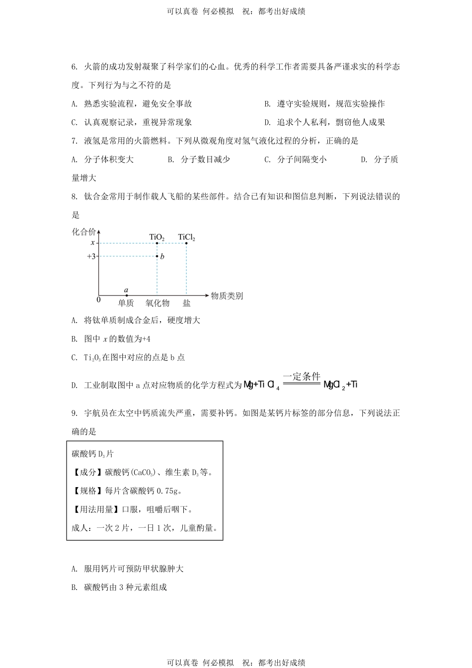 2024年吉林长春中考化学试题及答案.pdf_第2页