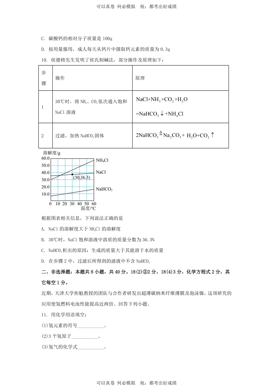 2024年吉林长春中考化学试题及答案.pdf_第3页