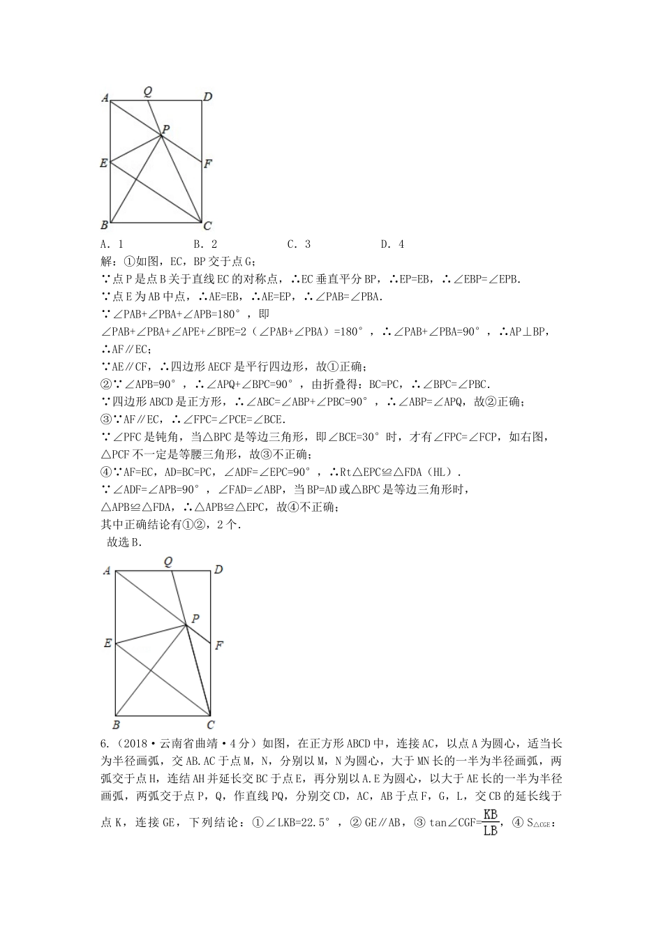2018年中考数学真题分类汇编第三期专题25矩形菱形与正方形试题含解析.doc_第3页