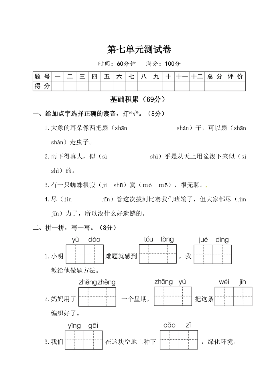 部编版二年级下册语文试题-第七单元测试卷附答案人教.pdf_第1页