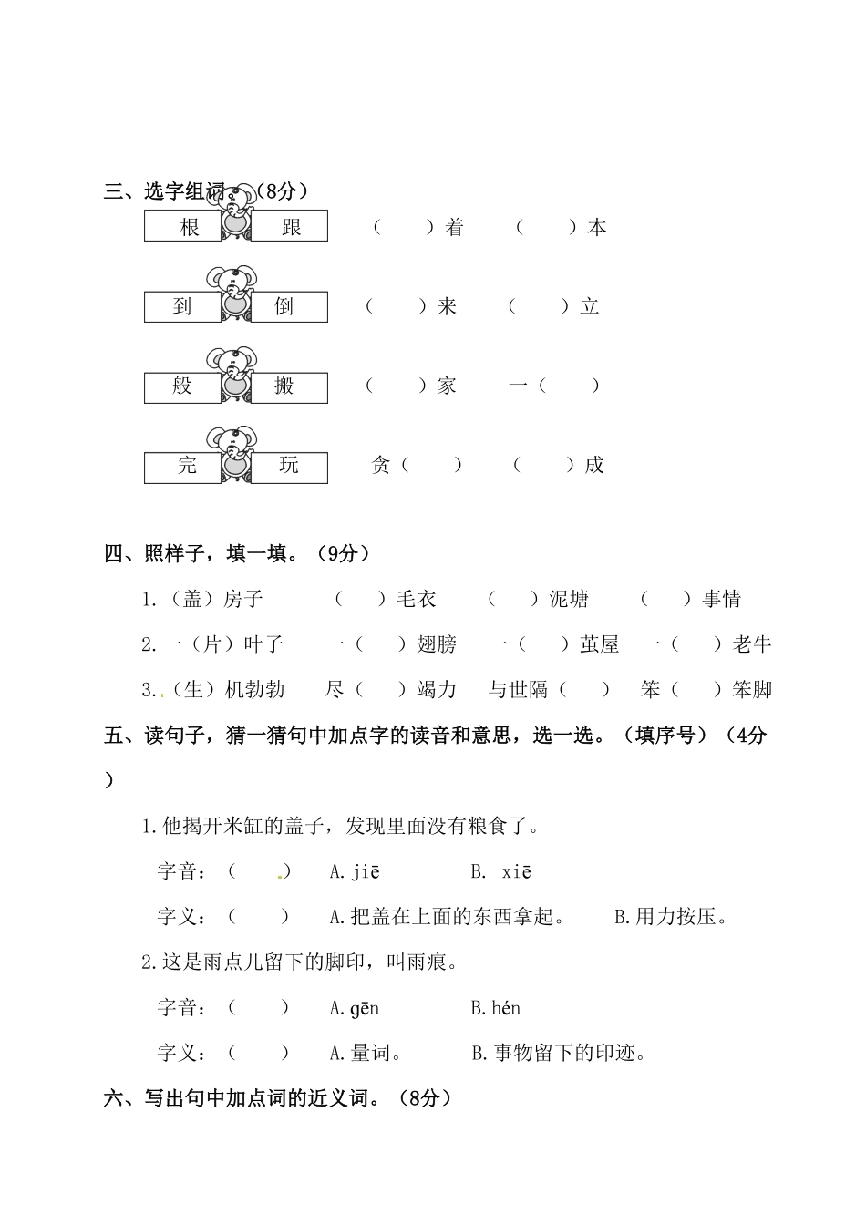 部编版二年级下册语文试题-第七单元测试卷附答案人教.pdf_第2页