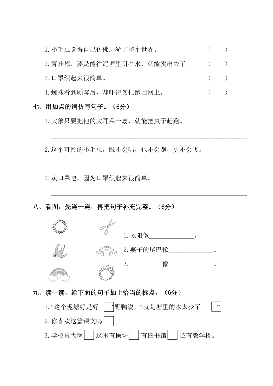 部编版二年级下册语文试题-第七单元测试卷附答案人教.pdf_第3页