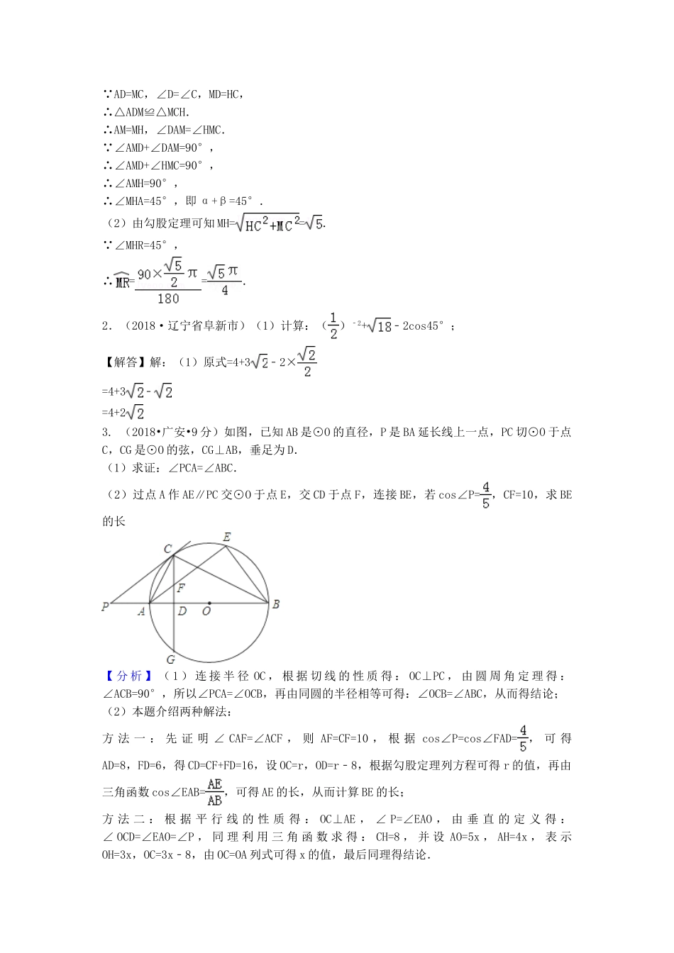 2018年中考数学真题分类汇编第三期专题27锐角三角函数与特殊角试题含解析.doc_第3页
