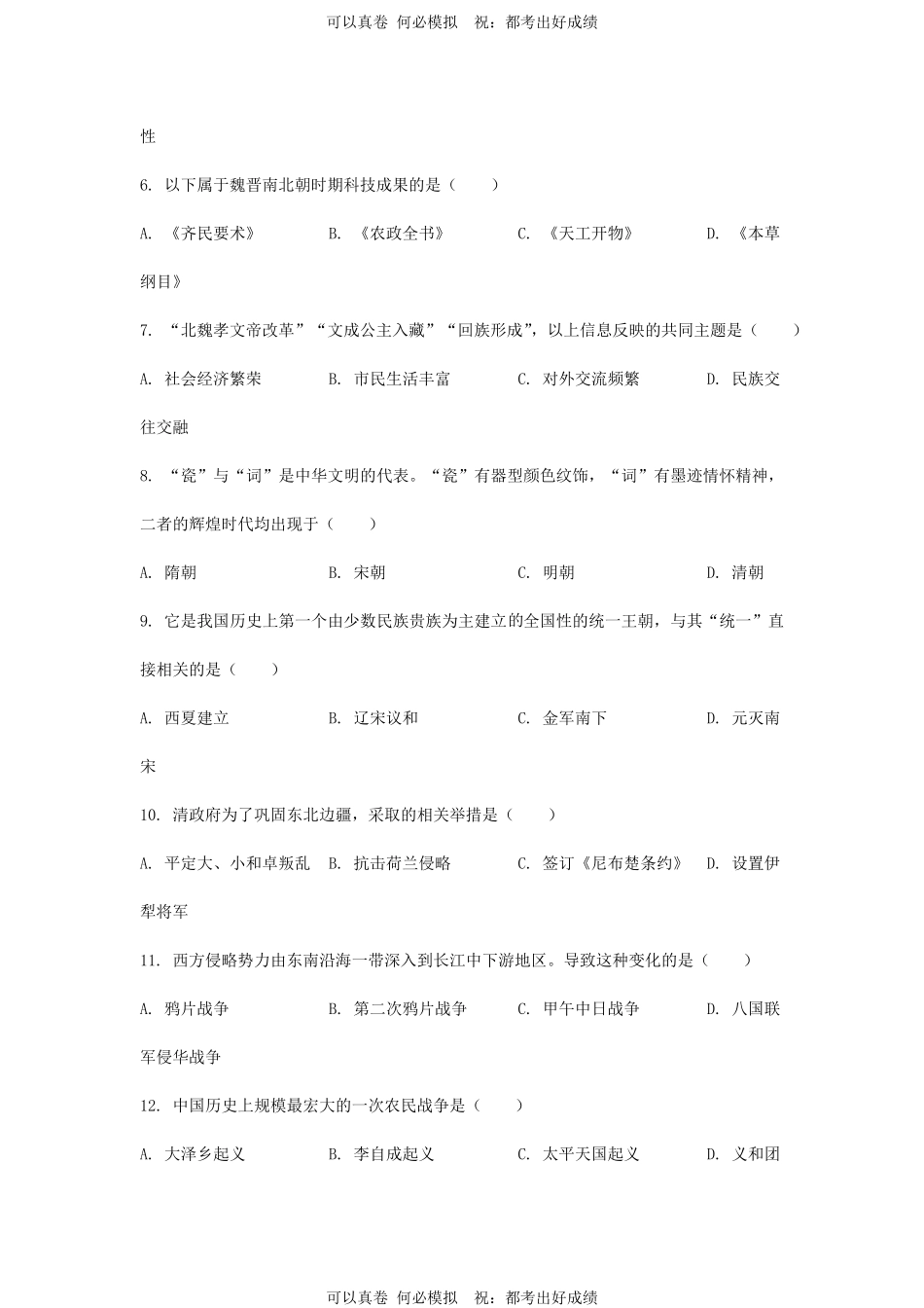 2024年吉林长春中考历史试题及答案.pdf_第2页