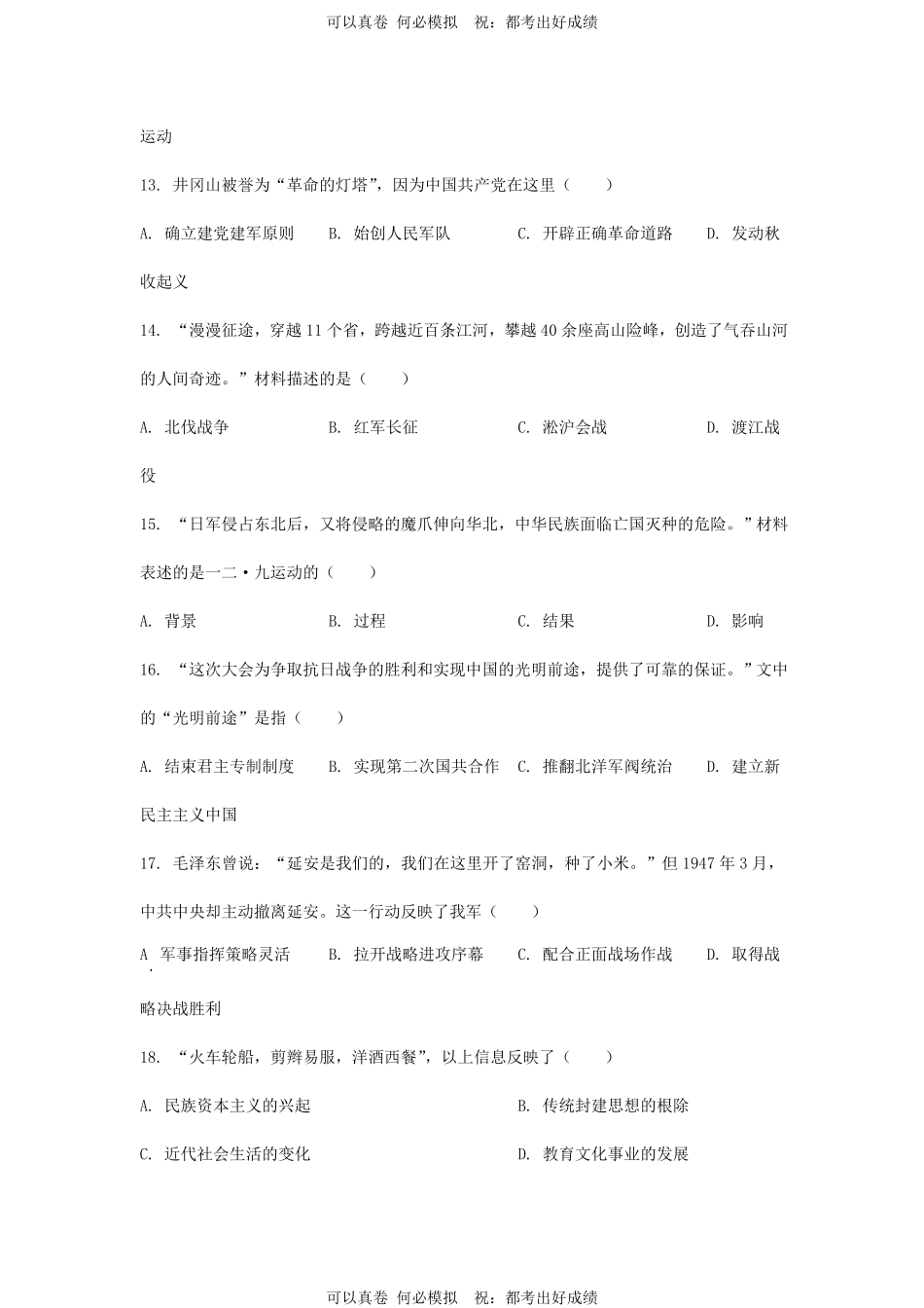 2024年吉林长春中考历史试题及答案.pdf_第3页