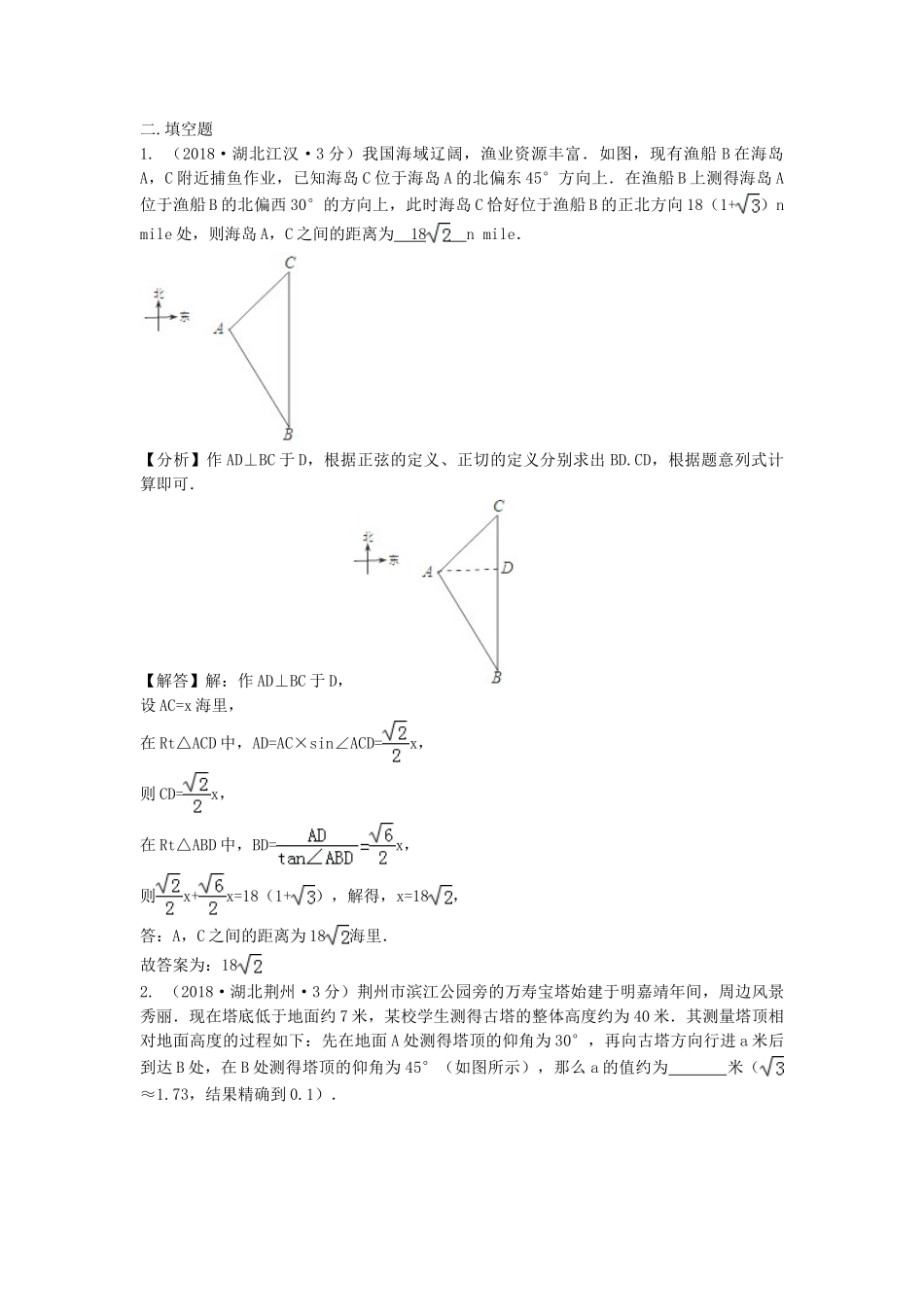 2018年中考数学真题分类汇编第三期专题28解直角三角形试题含解析.doc_第3页