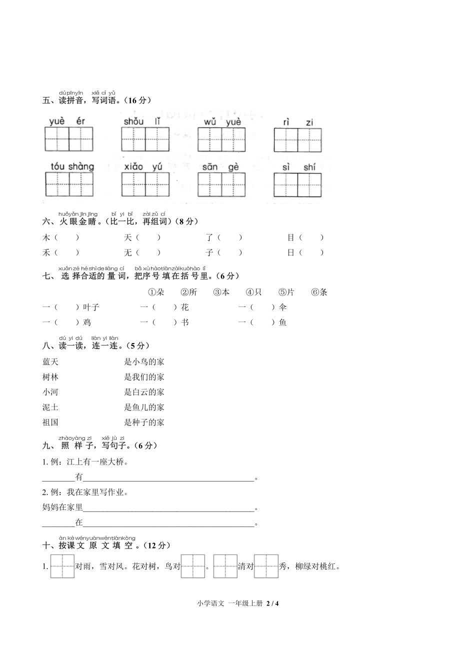 人教版部编版小学语文一年级上册期中测试试卷-含答案03.pdf_第2页