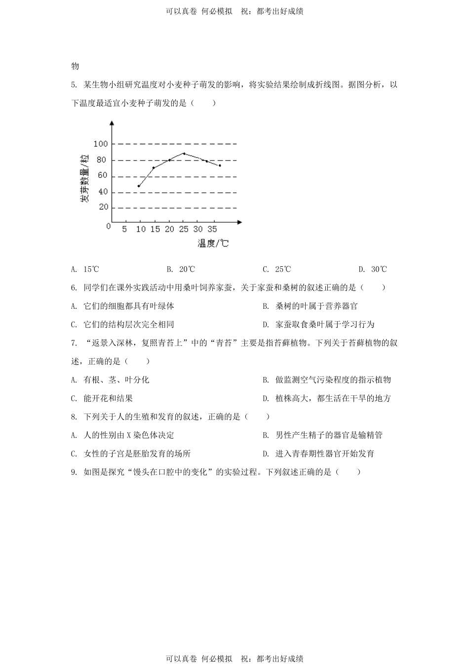 2024年吉林长春中考生物试题及答案.pdf_第2页