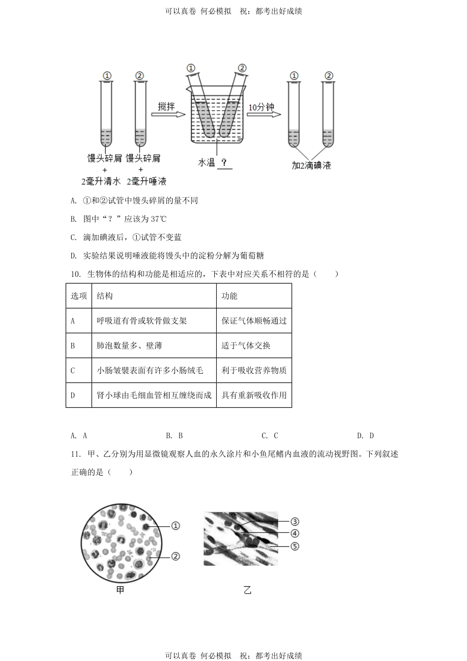 2024年吉林长春中考生物试题及答案.pdf_第3页