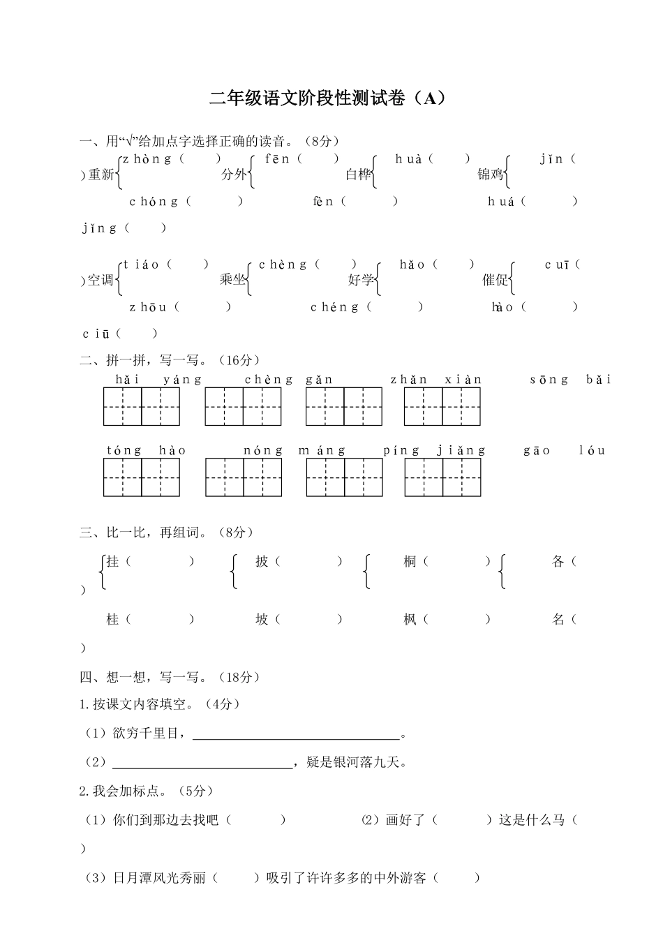部编版二年级语文上册-期末模拟卷4-含答案.pdf_第1页
