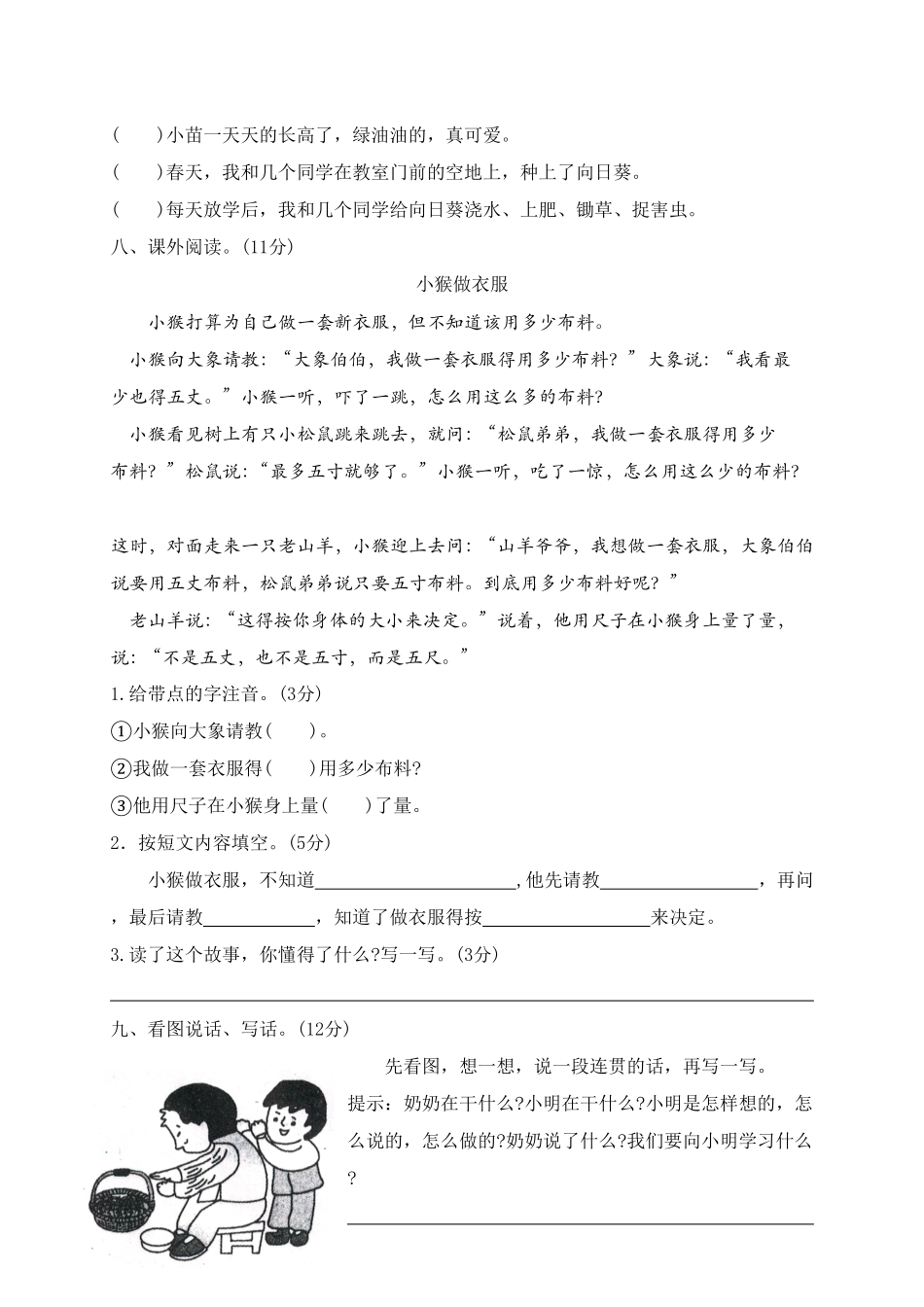 部编版二年级语文上册-期末模拟卷4-含答案.pdf_第3页