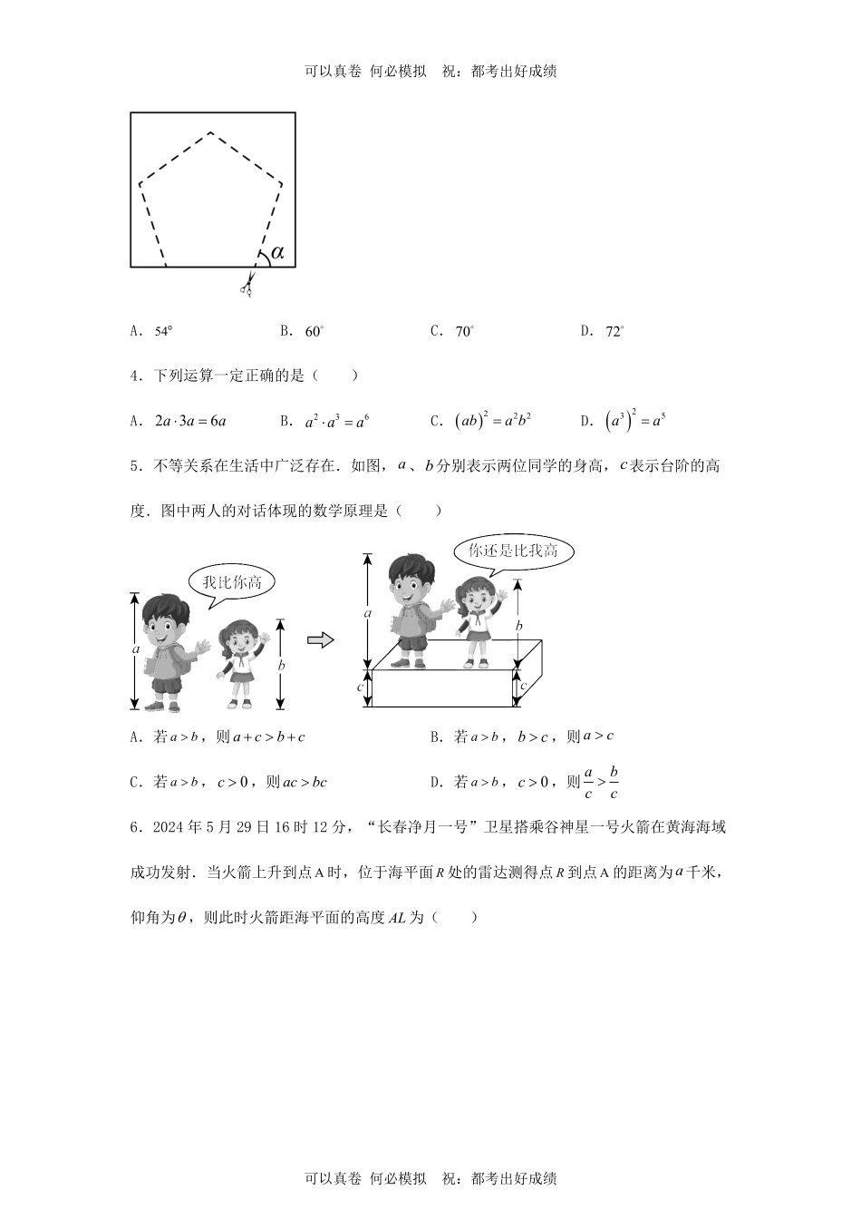 2024年吉林长春中考数学试题及答案.pdf_第2页