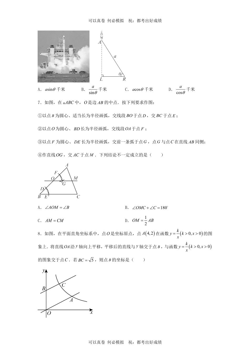 2024年吉林长春中考数学试题及答案.pdf_第3页