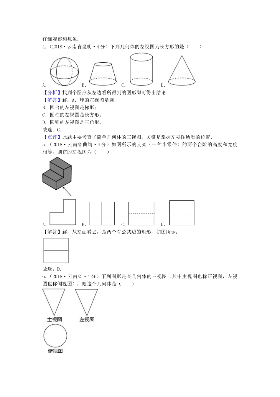 2018年中考数学真题分类汇编第三期专题34投影与视图试题含解析.doc_第2页