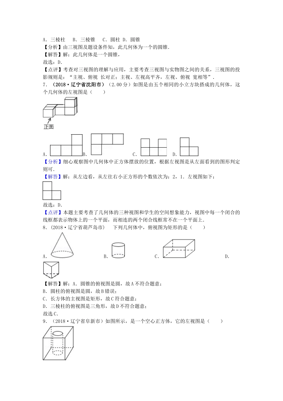 2018年中考数学真题分类汇编第三期专题34投影与视图试题含解析.doc_第3页