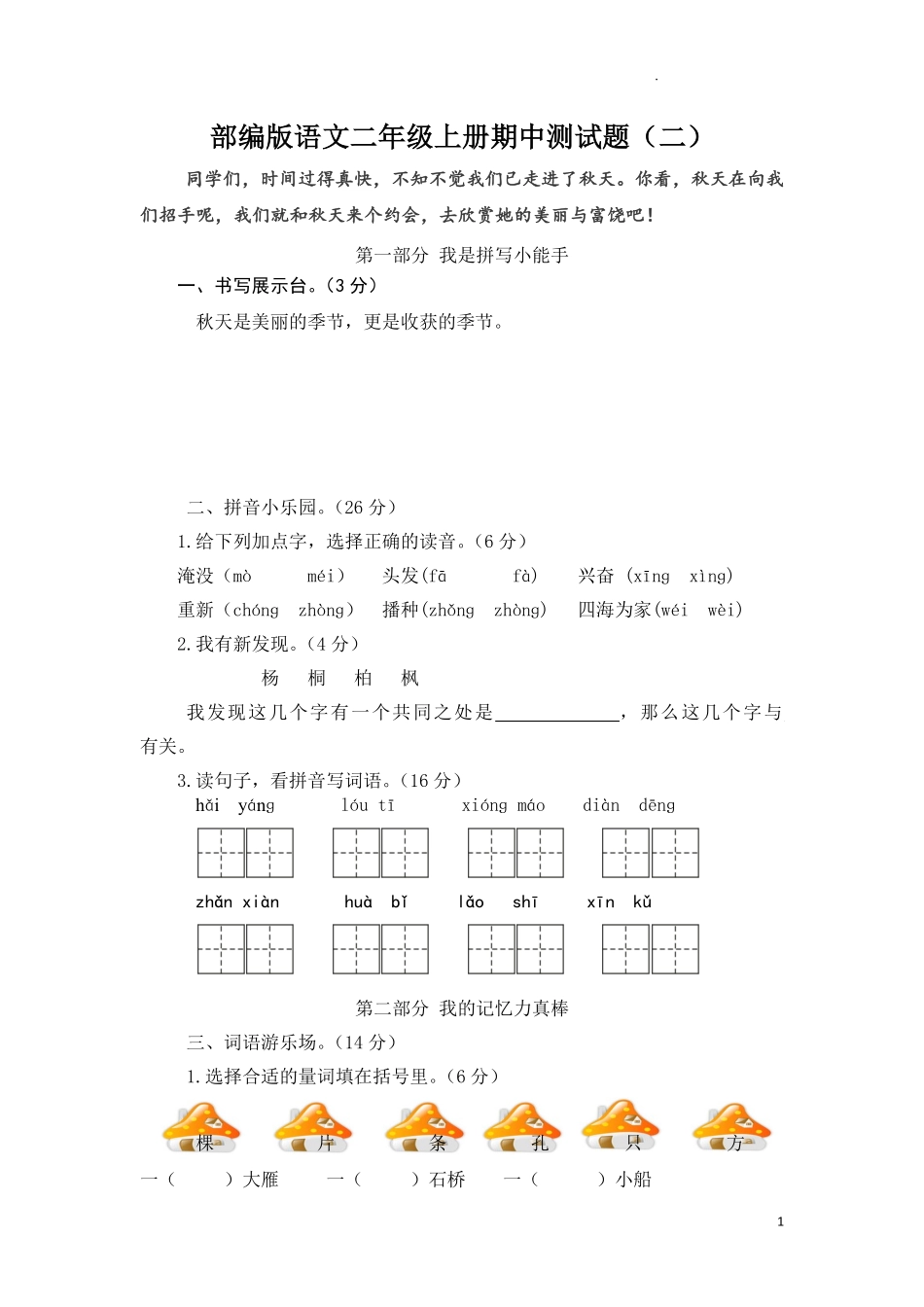部编版语文二年级上册期中试卷—1.pdf_第1页