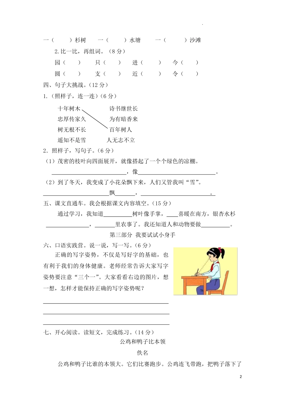部编版语文二年级上册期中试卷—1.pdf_第2页