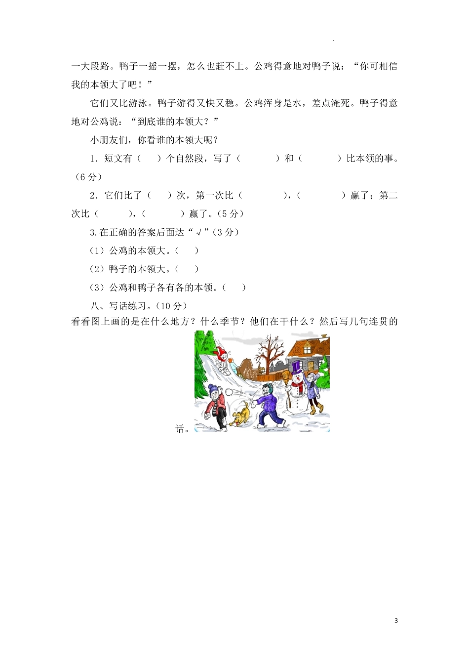 部编版语文二年级上册期中试卷—1.pdf_第3页
