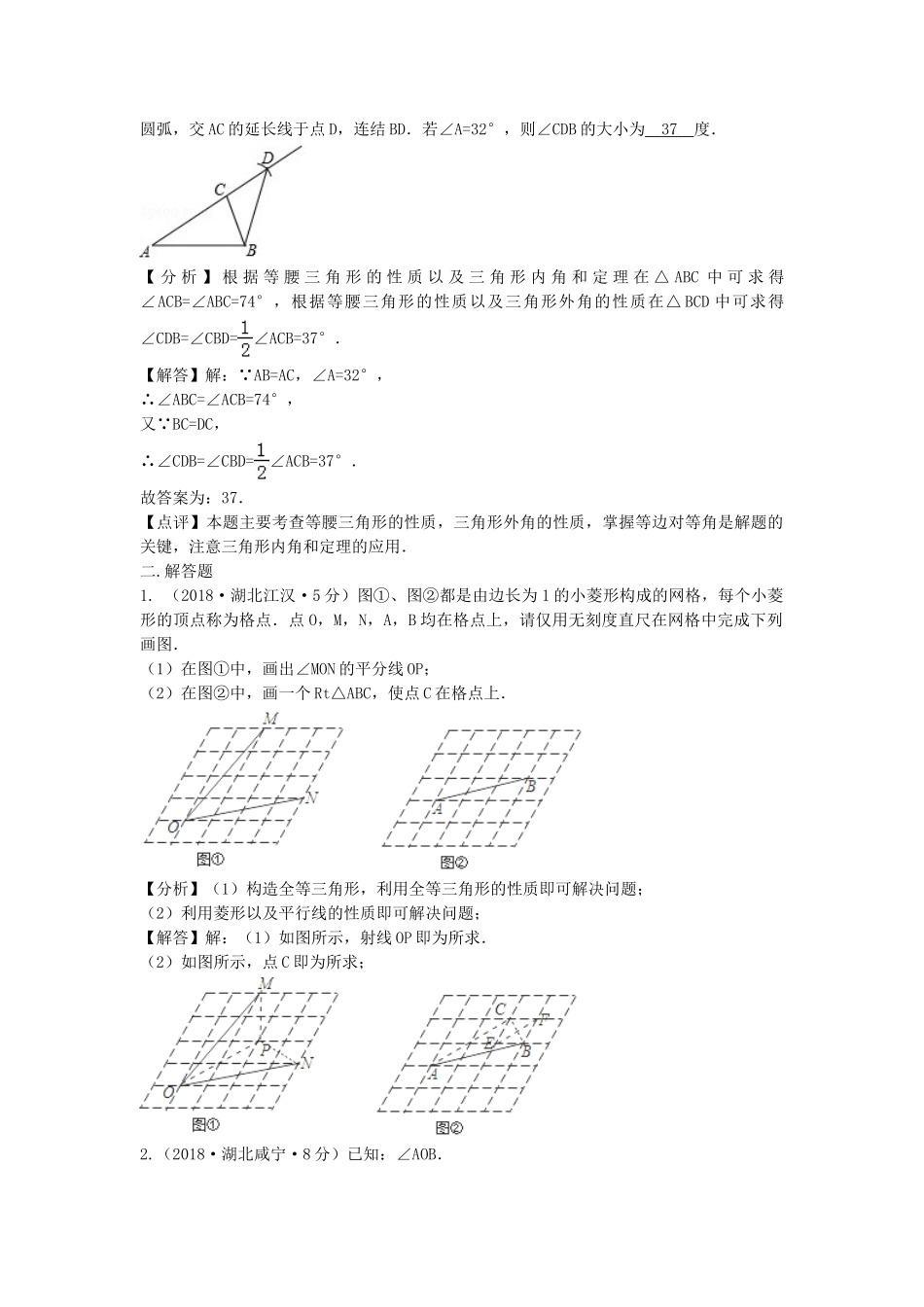 2018年中考数学真题分类汇编第三期专题35尺规作图试题含解析.doc_第2页