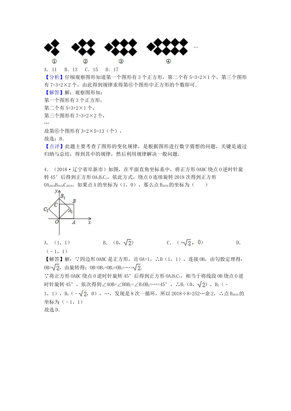 2018年中考数学真题分类汇编第三期专题36规律探索试题含解析.doc_第2页