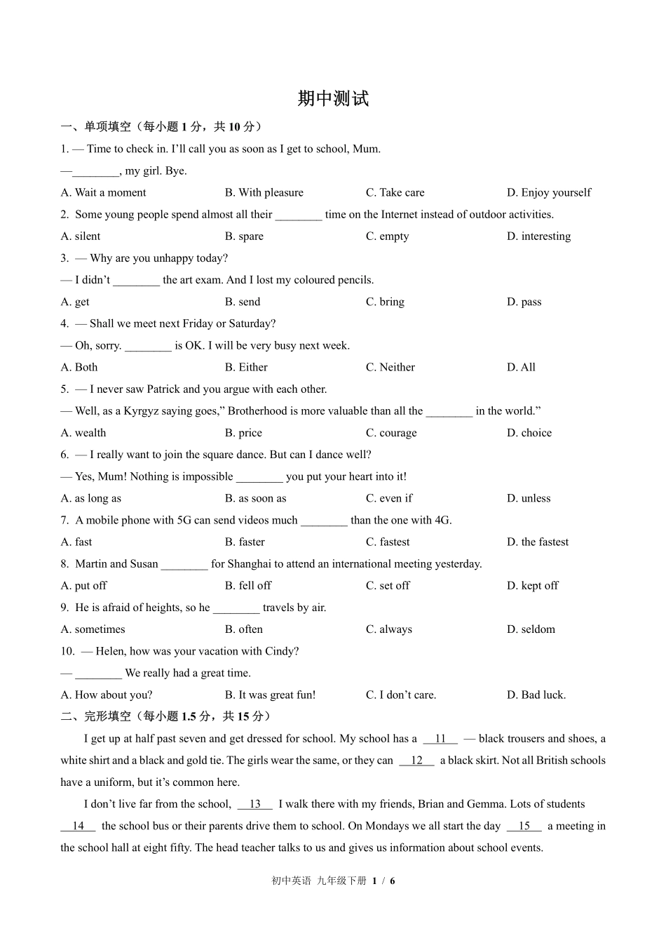 外研社版初中英语九年级下册期中测试01含答案解析.pdf_第1页