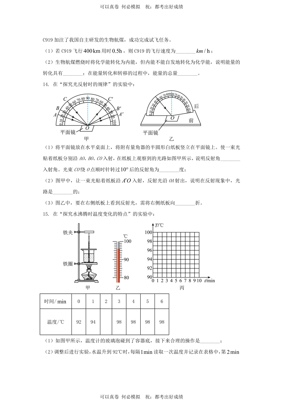 2024年吉林长春中考物理试题及答案.pdf_第3页
