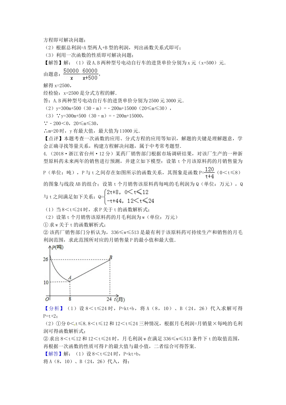2018年中考数学真题分类汇编第三期专题38方案设计试题含解析.doc_第2页
