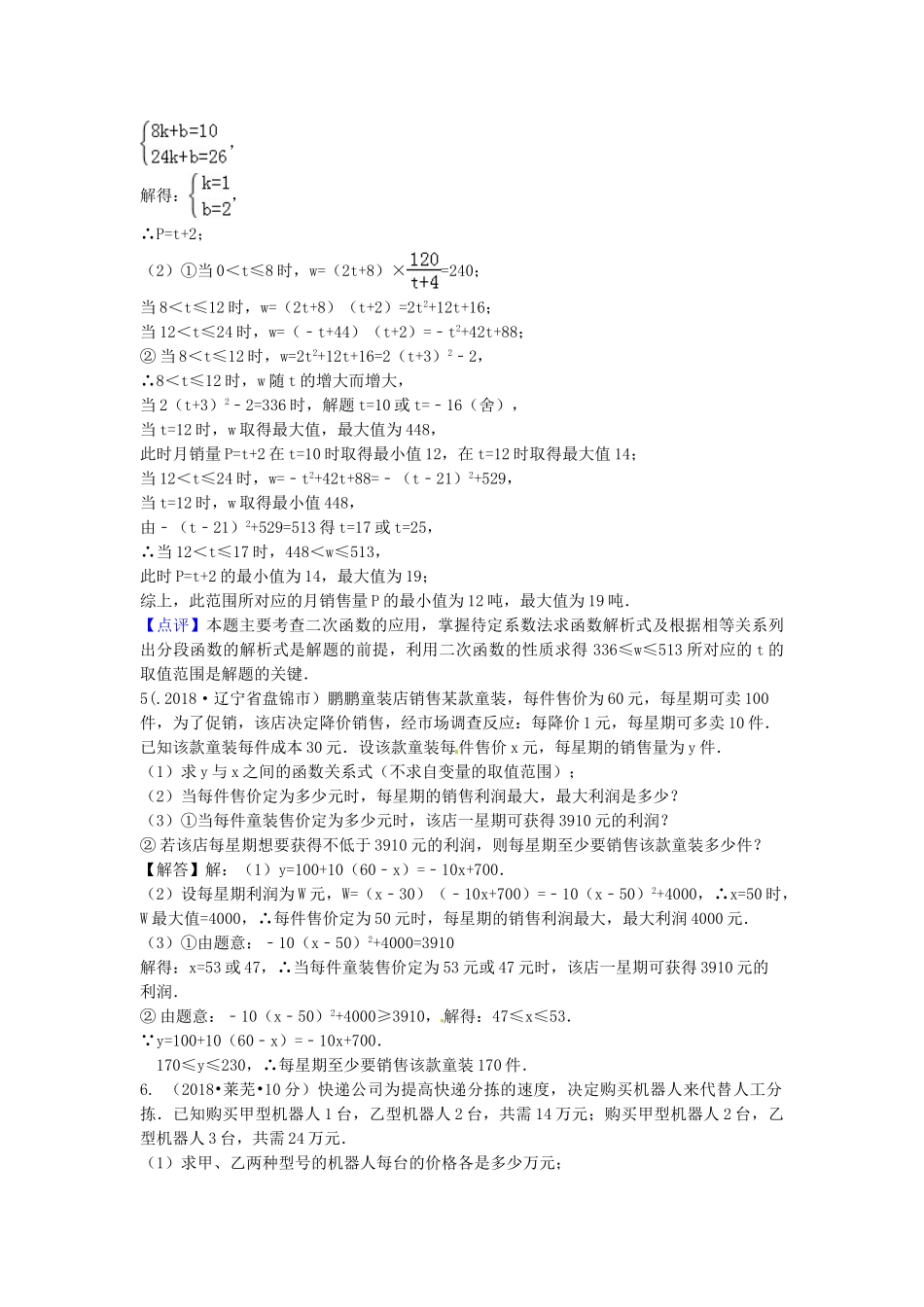 2018年中考数学真题分类汇编第三期专题38方案设计试题含解析.doc_第3页